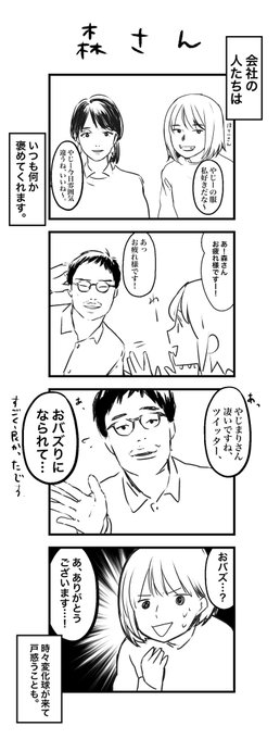 森さん #コルクラボマンガ専科 #漫画が読めるハッシュタグ #今日のチョコレイト 