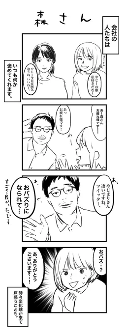 森さん #コルクラボマンガ専科 #漫画が読めるハッシュタグ #今日のチョコレイト 