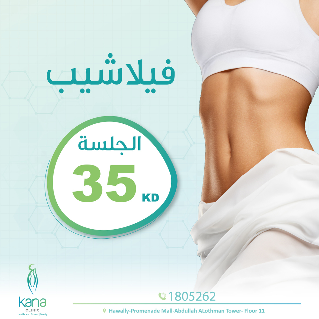 فلاشيب
نحت الجسم بدون جراحة
35 دينار 

مع كانا.. صحتك امانة

.
1805262
واتساب
66586447