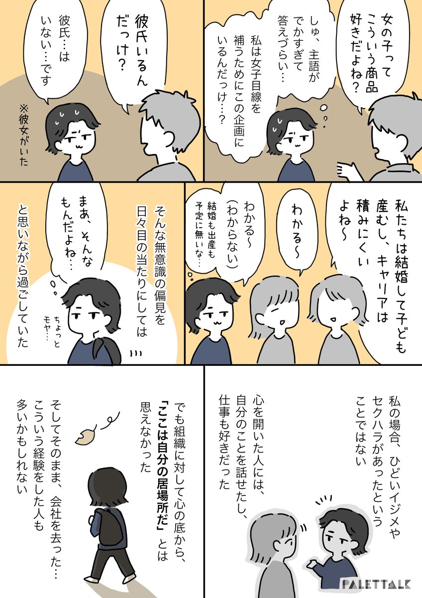 「ここは自分の居場所だ」と思えると、めちゃくちゃ仕事が捗った話。#居場所経営 