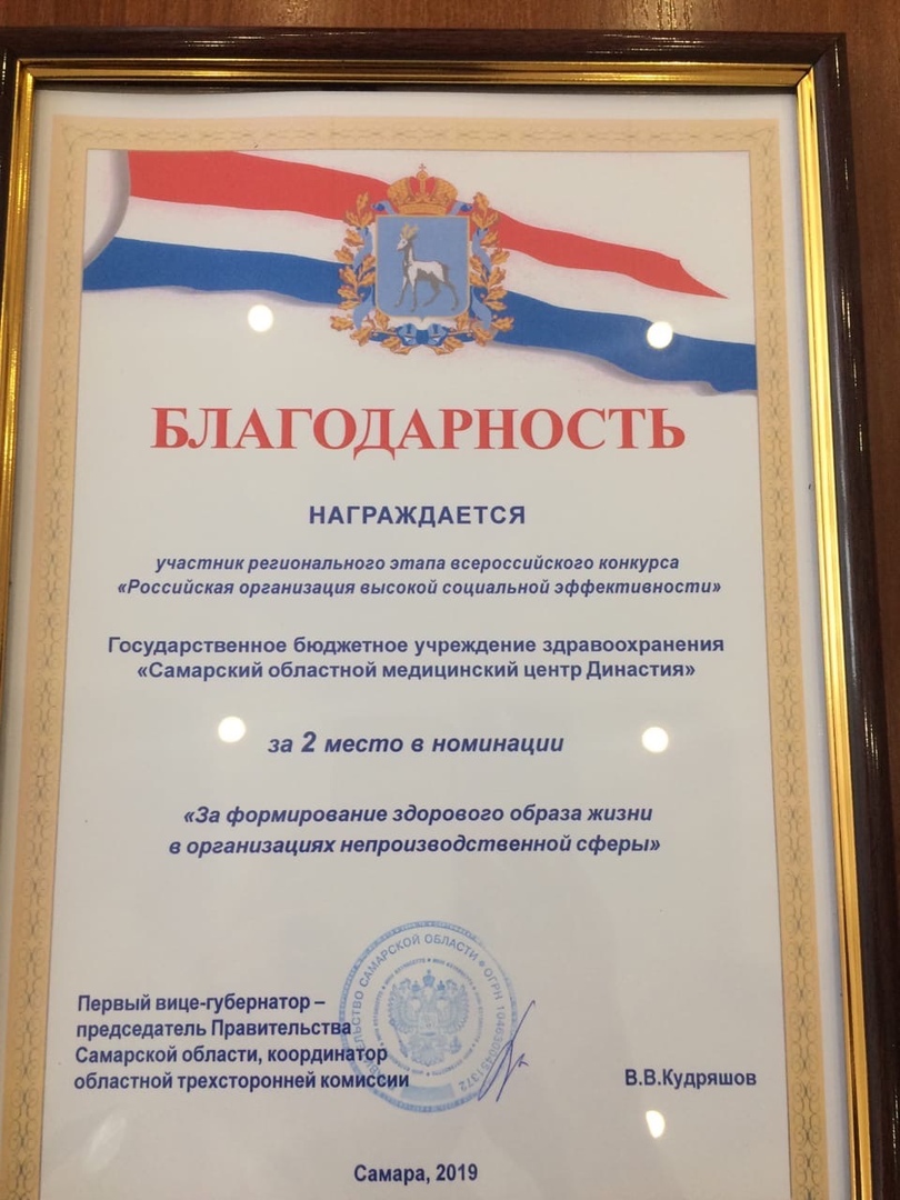 Подведены итоги регионального этапа всероссийского конкурса «Российская
организация высокой социальной эффективности» 2019 года!
dinasty63.ru/about/news/pod…