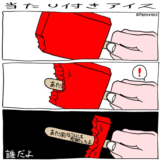 偉そうなアイス 
