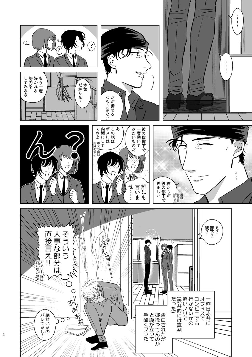 赤安「ちゃんと言ってくれないと伝わらないだろ」 