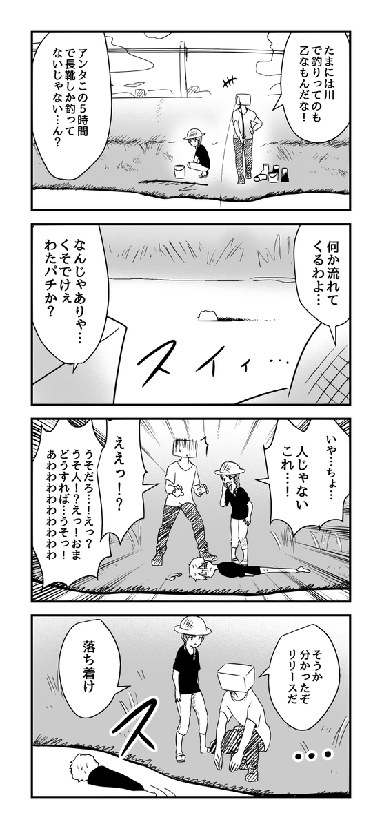 ダーリン豆腐:130話「川釣り豆腐」 