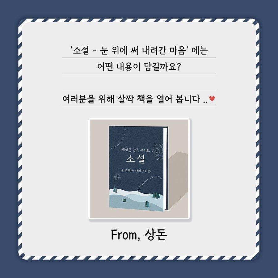 kelee0205's tweet photo. D-2!! 🎄🎁 박상돈 단독콘서트 : 소설 📚📖ㆍ
ㆍ***ㆍ❄ 눈 위에 써내려간 마음 ☃️ https://t.co/FqGUaBgTY8