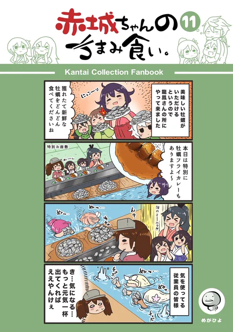 冬コミの新刊予約始まりました
よろしくお願いします。11巻と12巻です^^

メロンブックス/フロマージュブックス
https://t.co/e5RI5OXsRu

とらのあな
 