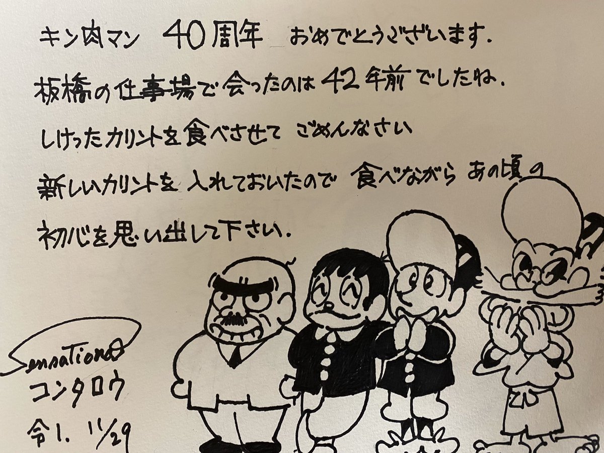 グラタン 1 2のアッホですね 校長と波目クンと定岡クンと老師 懐かしいけどとても面白かったです キン肉マン創世記のジャンプ また読んでみたい W ギャグ漫画として始まったキン肉マンも勿論好きでした