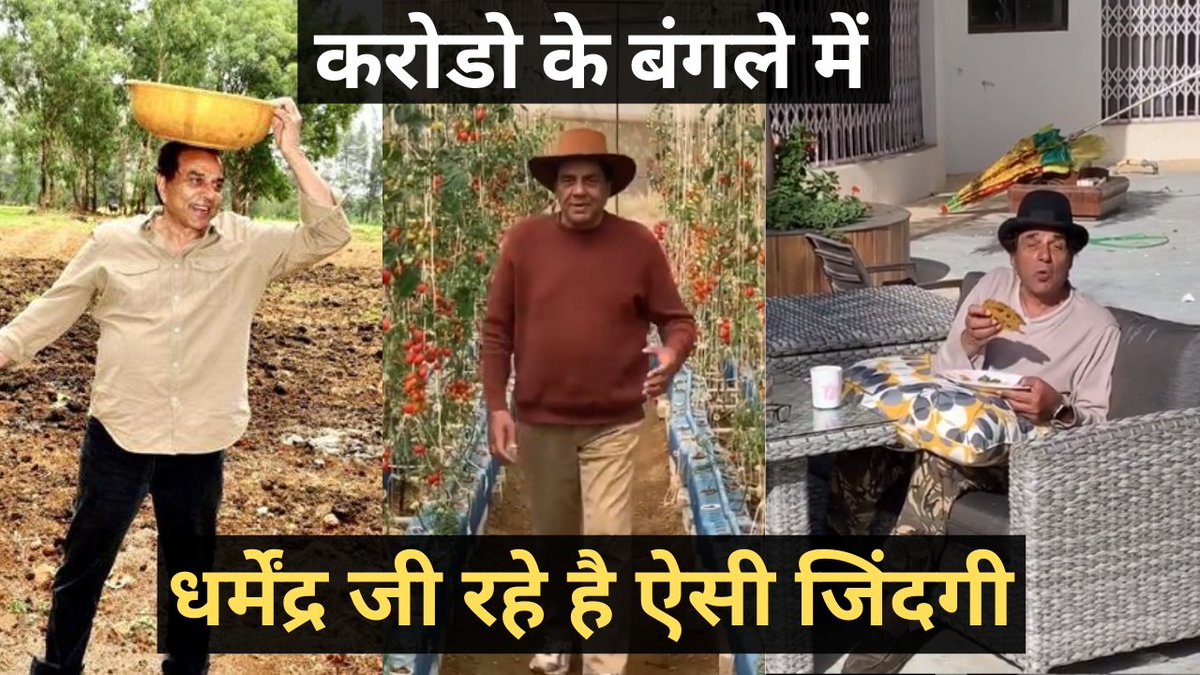 GKhabre's tweet photo. Dharmendra Share His Farm House Bungalow Video On Social Media
https://t.co/tNOlaGuncv
@aapkadharam #dharmendra @dreamgirlhema #sunnydeol #bobbydeol https://t.co/GDCh8yULhj