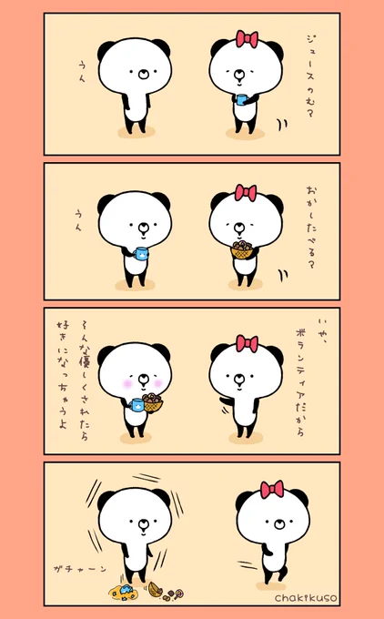 ボランティアの日
#イラスト #芸術同盟 