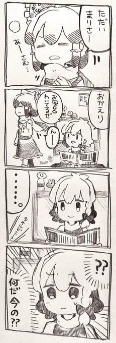 霊夢ちゃんと魔理沙ちゃん 