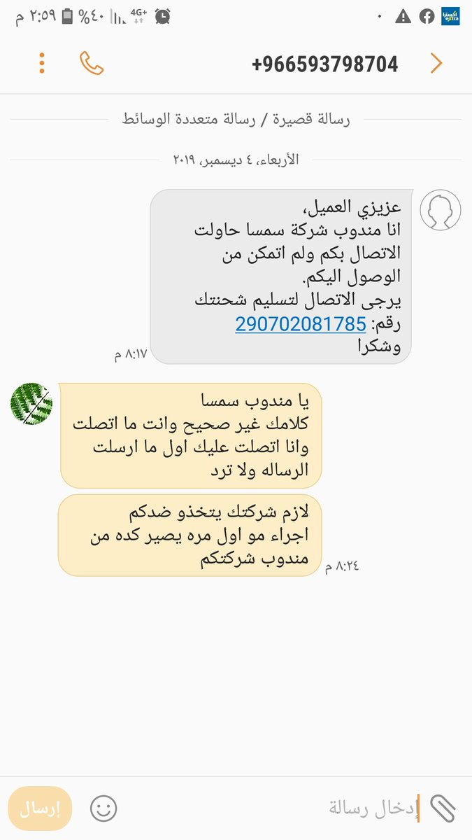 موقع سمسا تتبع الشحنه