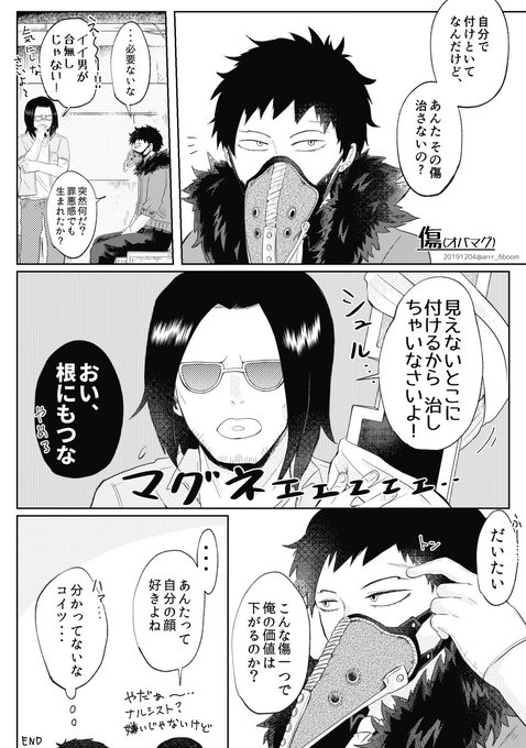 ちか Arrr 6boom さんの漫画 113作目 ツイコミ 仮