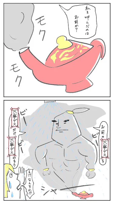 ランプの魔人 