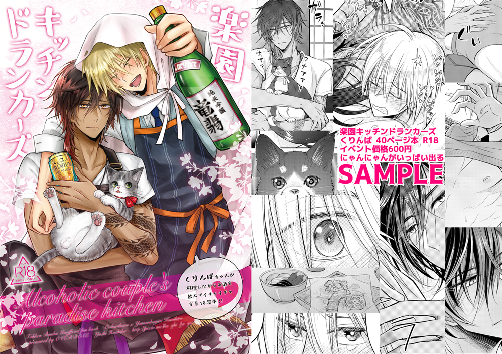 12/08閃華 暫定お品書き「OVERDOSE」ア21a
竜王の翡翠玉2
イベント初売り確定新刊「楽園キッチンドランカーズ」
「グリーンアイドモンスター」は出るかわかんないけどまだやってます
くりんば新刊購入者先着でアクキーノベルティ
にゃんちょぎ、みつくり、くにちょぎ、乱交本等既刊あります宜しく! 