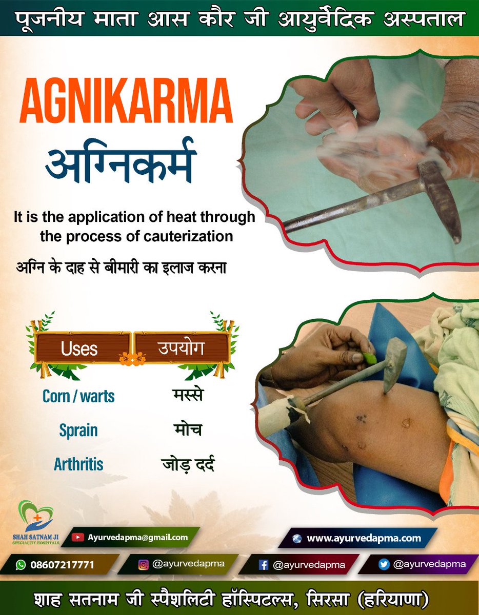 ayurvedapma's tweet photo. #अग्निकर्म #Agnikarma #cauterization #sprain #मोच #arthritis #corn #warts #मस्से #आयुर्वेद #ayurveda #panchakarma #पंचकर्म #ayurvedapma #health #care #cure #prevention #AYUSH
#ThursdayThoughts #ThursdayMotivation #thursdayvibes https://t.co/WWo9dmfiDD