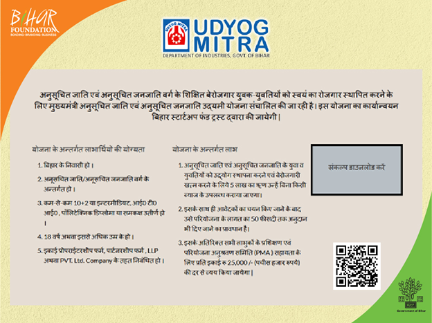 biharfoundation's tweet image. Mukhyamantri Scheduled Caste and Scheduled Tribe Entrepreneur Scheme is being operated to set up self-employment of educated unemployed youths of scheduled castes and scheduled tribes. 
#BiharFoundation #Bihar #StartupBihar #ThursdayMotivation