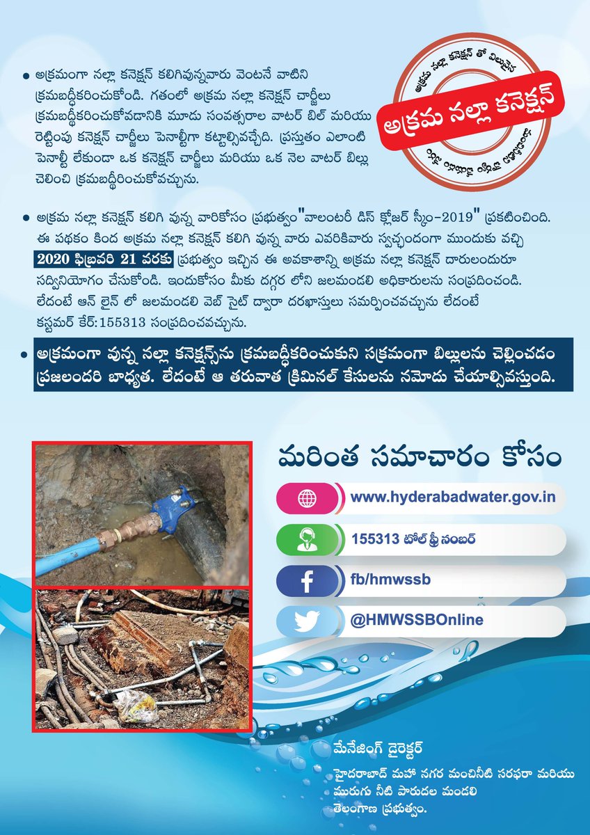 Voluntary Disclosure Scheme-2019 is a golden opportunity to citizens through which any possession of illegal water connection can be applied for regularization, without any penalty, just by paying '1 time connection charges' & '1 month water bill' 1/2 @KTRTRS @arvindkumar_ias