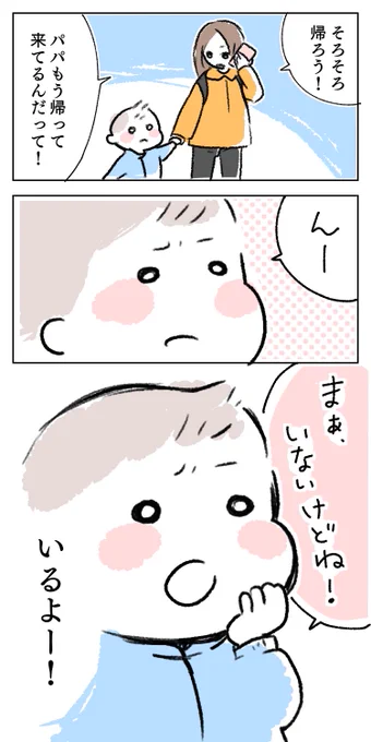 いるよー!
#育児漫画 #育児イラスト 