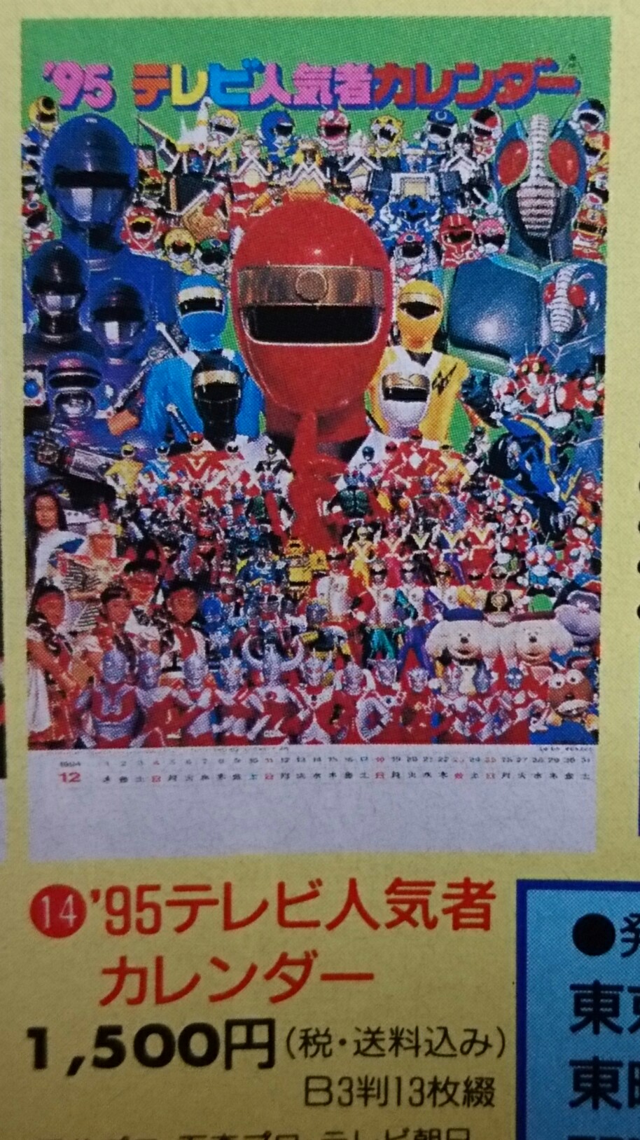 「’８３テレビ人気者カレンダー」（美品・１９８２年・当時モノ） 71F4PujSErL._UF1000,1000_QL80_.jpg