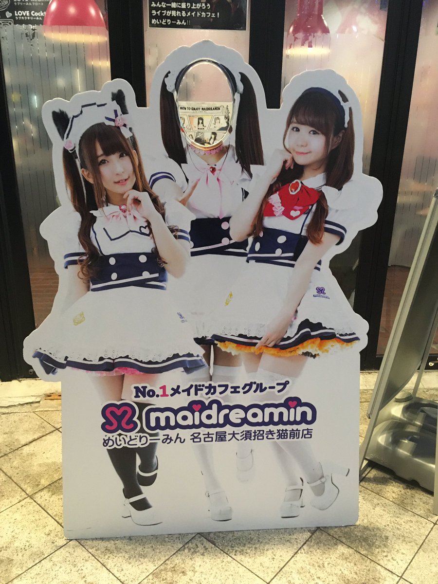 ট ইট র たかし めいどりーみん なう 名古屋 大須招き猫前店 お月様 メイド かわこ きらら みあ るる キッチン こころ めいどりーみん 招き猫 ট ইট র たかし めいどりーみん なう 名古屋 大須招き猫前店 お月様 メイド かわこ きらら みあ るる キッチン こころ めいどりーみん 招き猫