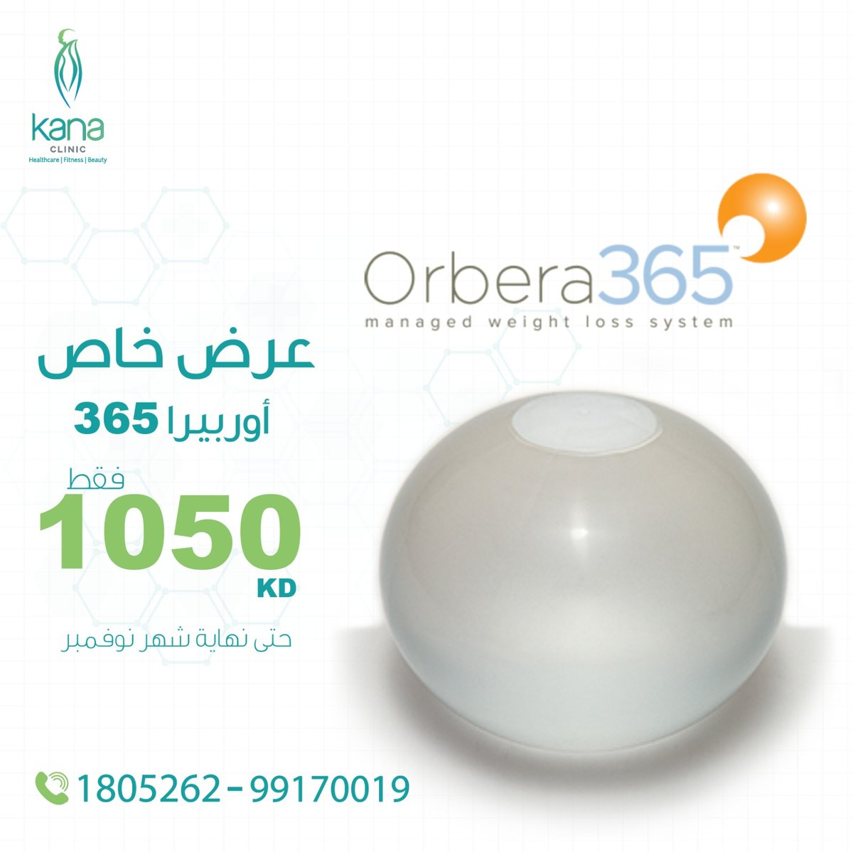عرض خــــاص
بالونة الأوربيرا حتى اّخر شهر نوفمبر
فقط 1050 دينار شامل التركيب
مع كانا .....صحتك امانه

☎️1805262
📴99170019

#التثدي #شد_البطن #شفط_الدهون #شد_الجلد #تجميل
#منظار_القولون #بالون_المعدة #القولون #المعدة