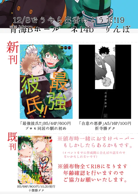 出番19お品書きです～折寺本のサンプルはピクシブにお品書き投稿の2P目以降に入れてます。どうぞよろしくお願いいたします～!(ピクシブ→https://t.co/829d2Thl6y) 