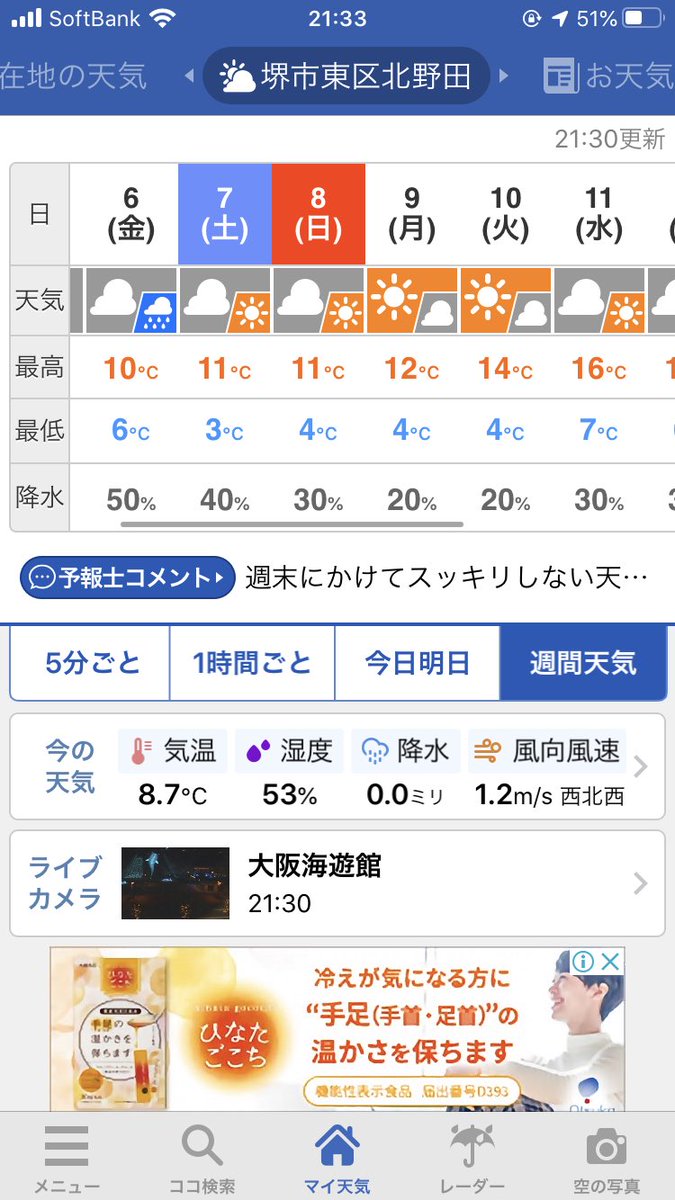 市 明日 堺 の 天気