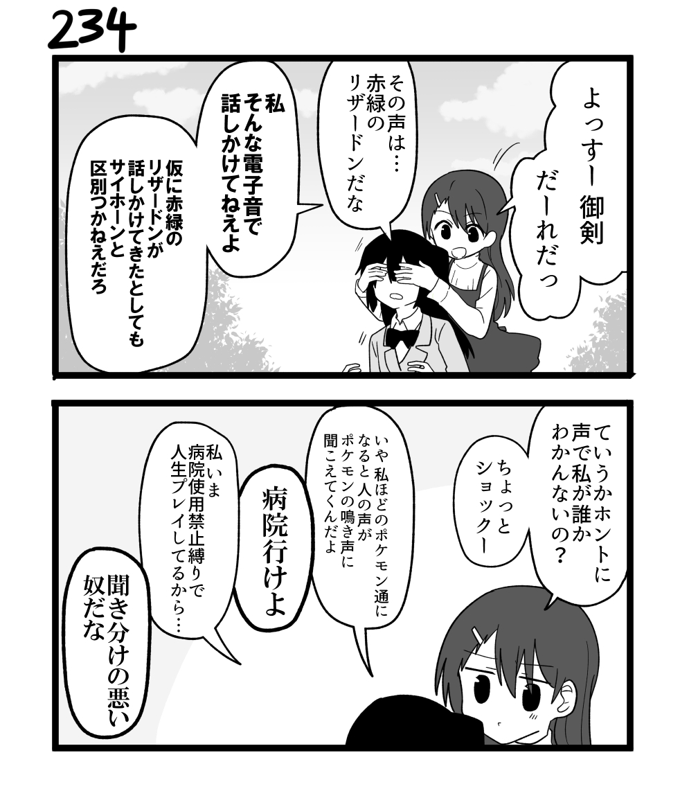 創作2コマ漫画 その234 