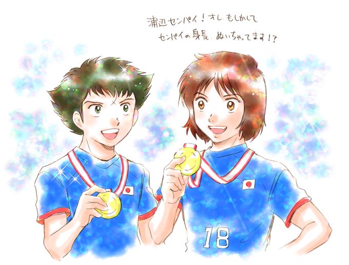 キャプテン翼のtwitterイラスト検索結果 古い順 キャプテン翼のtwitterイラスト検索結果 古い順