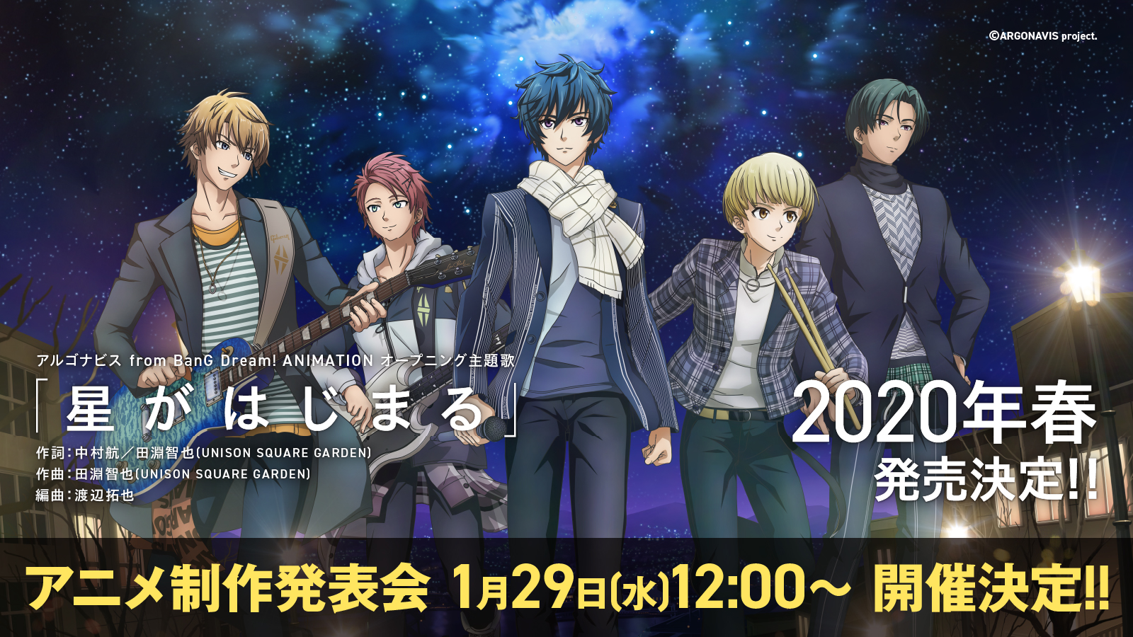 バンドリ ガルパ最新情報 Gamew Argonavisのアニメ主題歌 Unison Square Gardenの田淵さんが作詞作曲してくれる模様です バンドリ バンドリ ガルパ最新情報 Gamew Argonavisのアニメ主題歌 Unison Square Gardenの田淵さんが作詞作曲してくれる模様です バンドリ
