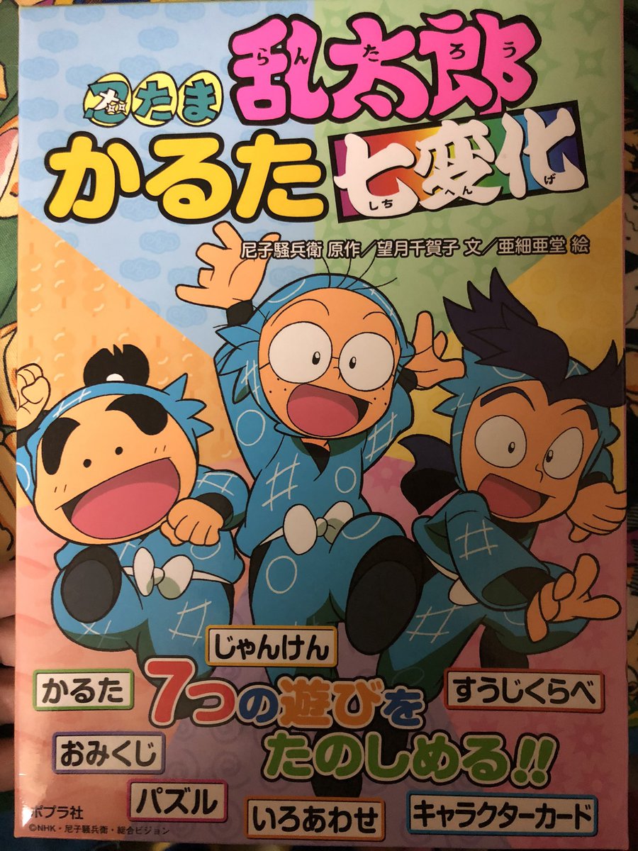 片付けで出てきた忍たまカルタ。未使用なんだけどカルタ大会開催したい