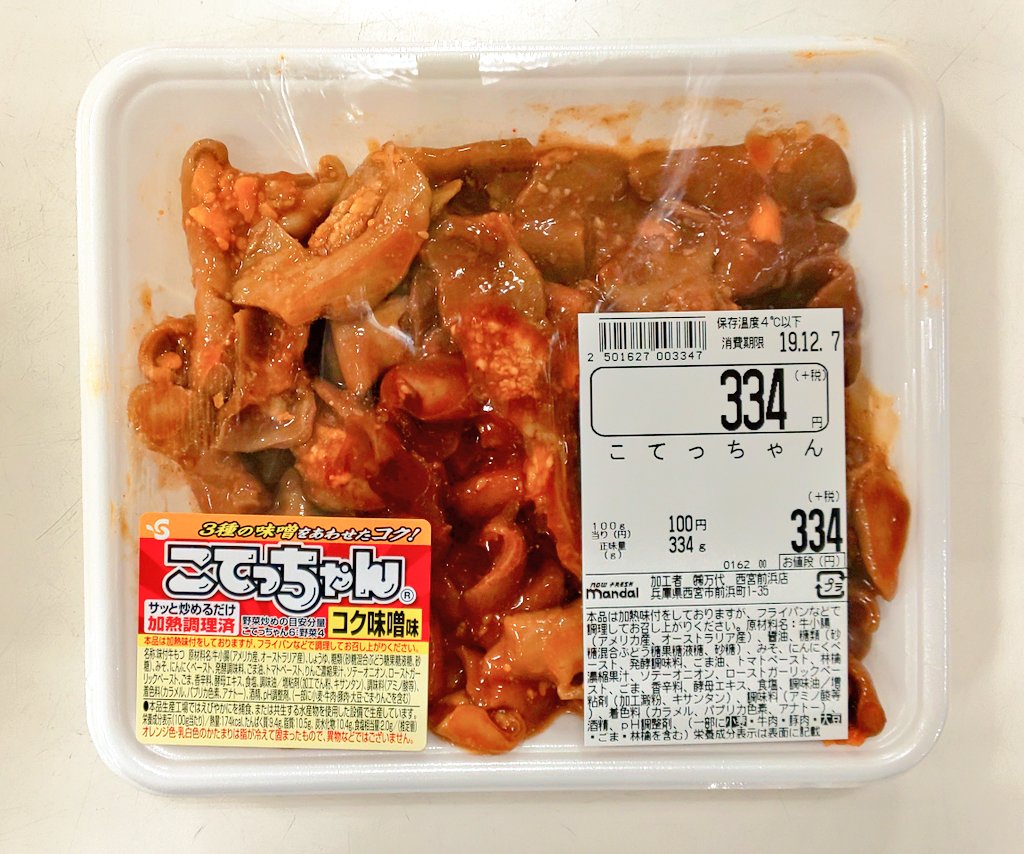 12月5日は裏こてっちゃんの日 12月5日は裏こてっちゃんの日