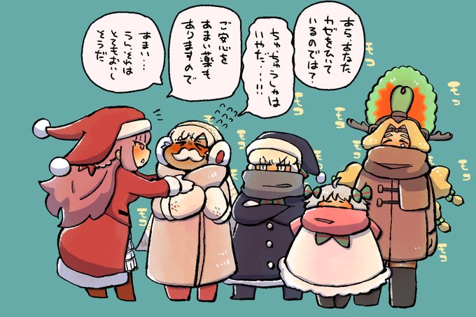 サンタ婦長ーー!!!歴代サンタたちもモコモコにしてーーー!!!! 