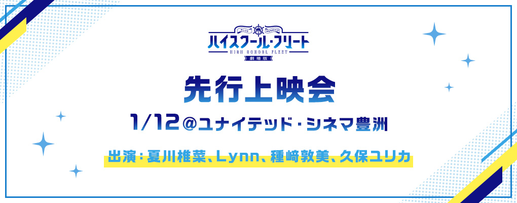 情報 高校艦隊劇場版主視覺圖公開與新角色 看板c Chat 批踢踢實業坊