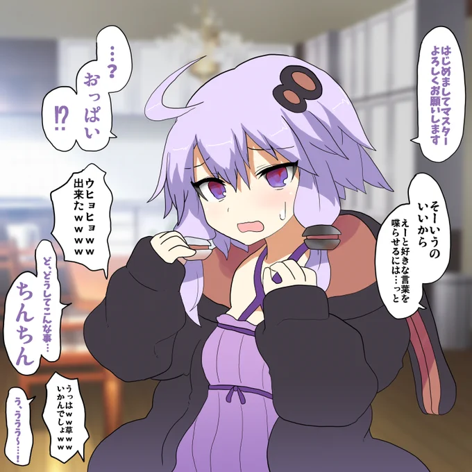 ボイスロイド
中学生の家に買われてきて変な言葉しかしゃべらせて貰えない運命の結月ゆかりさん 