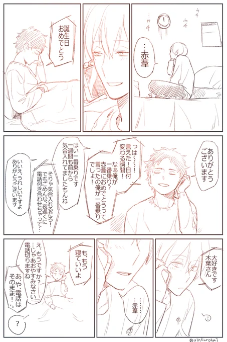 赤この
間に合った!! 