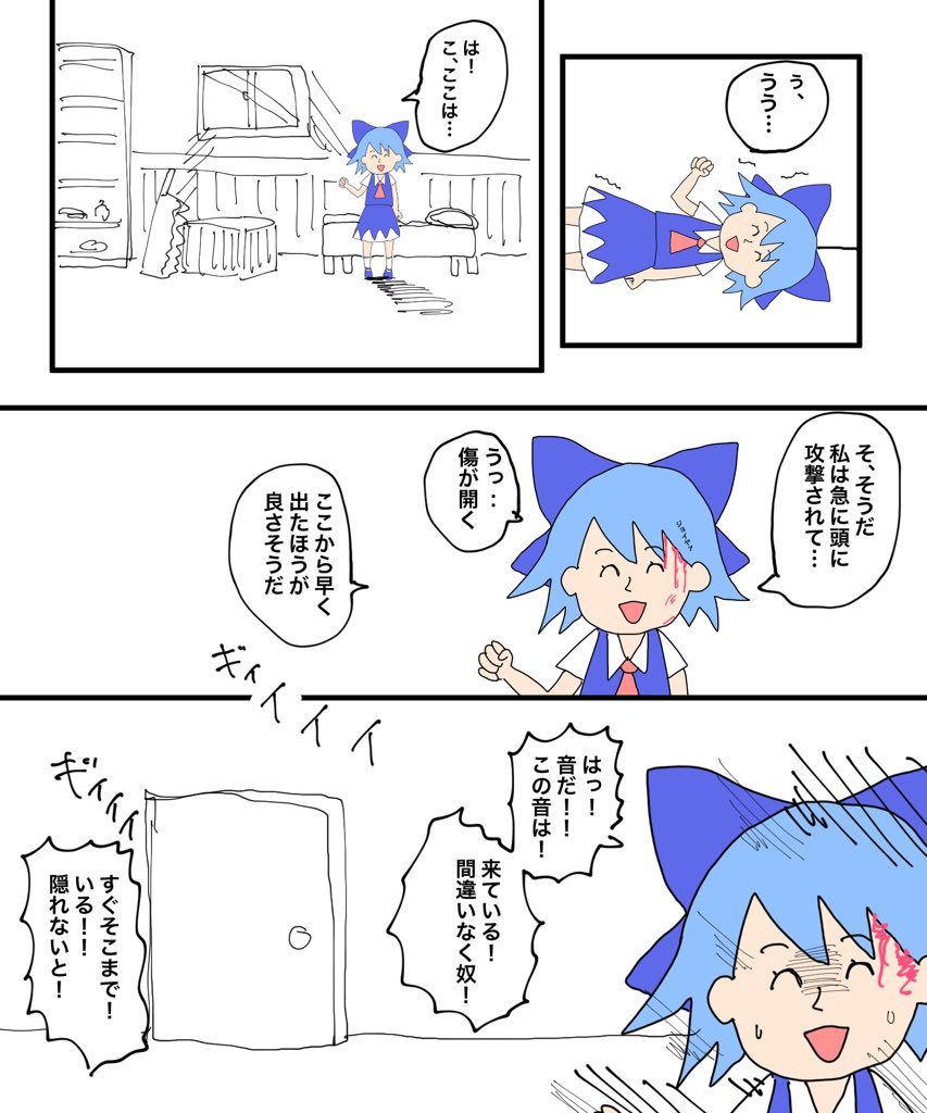 チルノの大冒険 