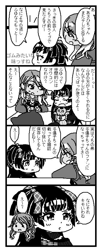 冬の優しい子 