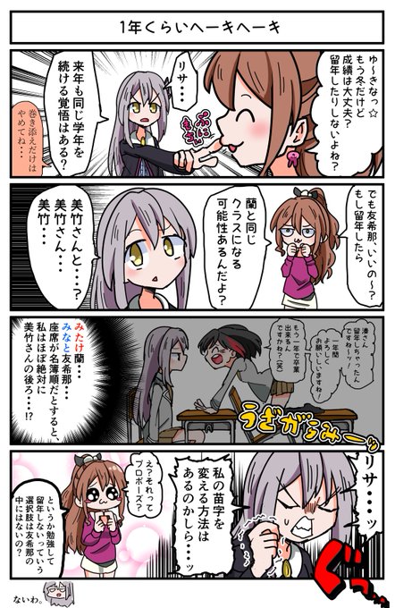 リサゆき蘭の苗字4コマ 