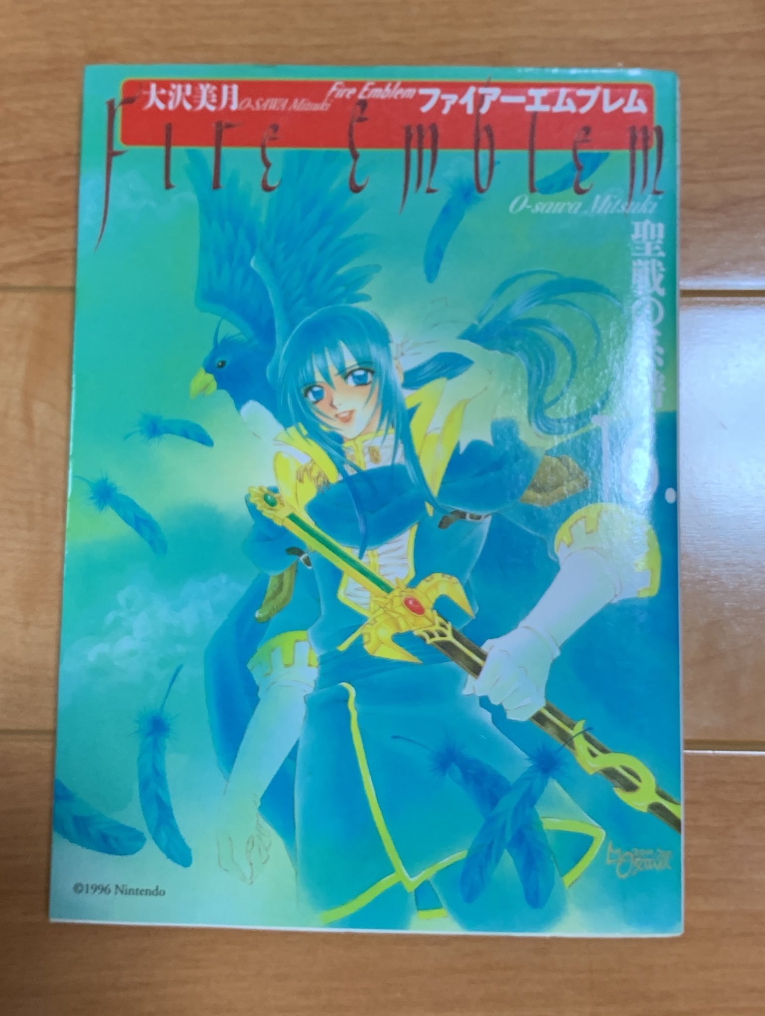 綿飴 13 ファイアーエムブレム 聖戦の系譜 大沢美月先生 学生の時どハマりしたゲームのコミカライズ これも長い間 それこそ青春時代そのものを共に生きた本 完結という魔法はないけれど 人の生き死に 戦争とは と考えさせられる本です