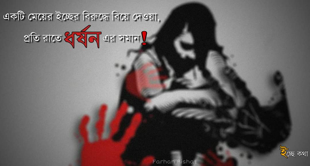 ZiniaZafa's tweet photo. একটি মেয়ের ইচ্ছের বিরুদ্ধে বিয়ে দেওয়া😣

প্রতি রাতে ধর্ষণের সমান💔💯 https://t.co/HIrpkxqRBm