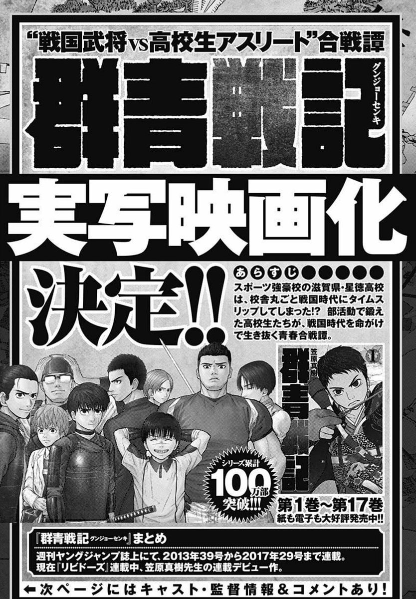 週刊ヤングジャンプ編集部 En Twitter リビドーズ 群青戦記 本日発売のyj1号に 新章突入し 性 が無くなった世界を描き 益々好評をいただいている リビドーズ 掲載しています また 超豪華キャスト 監督で実写映画化が発表された 群青戦記 も今ならline