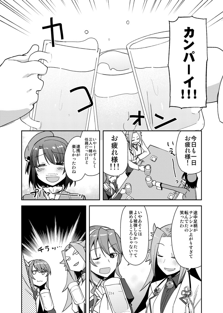 高雄が飲んだくれるだけの漫画 