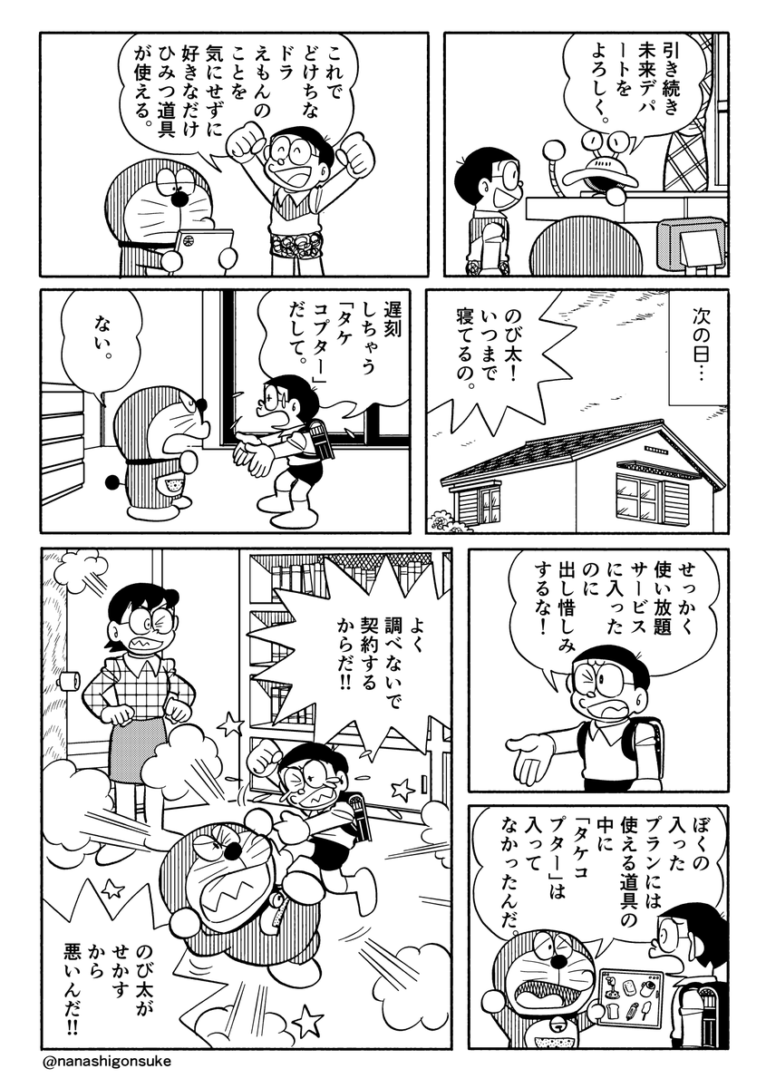 未来デパートの新サービス 