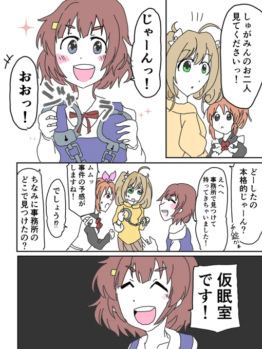 子どもな都ちゃんと大人なしゅがみん 