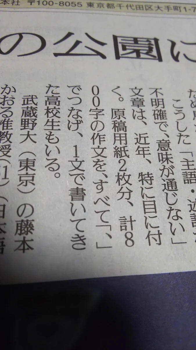 800字分を全部「、」でつなげる？猛者すぎる高校生がいたwww