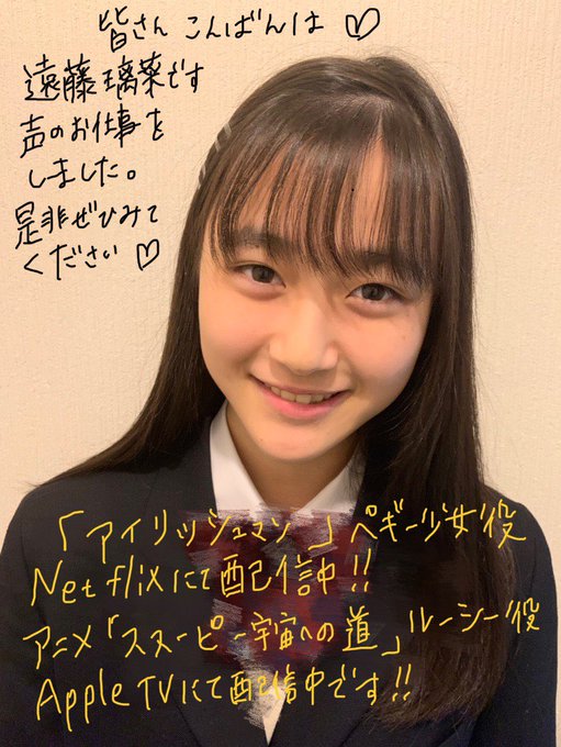 遠藤璃菜 遠藤璃菜