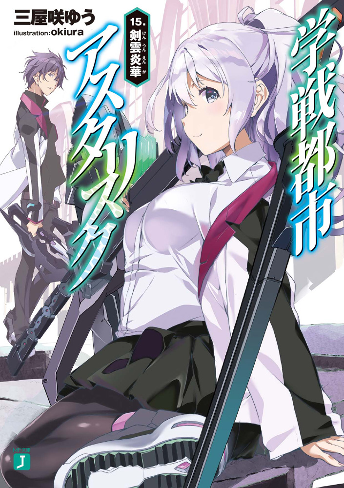 Kiyoe on X: Gakusen Toshi Asterisk Volume 15 illust.