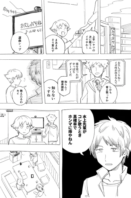 後輩にウソ吹き込むなや 