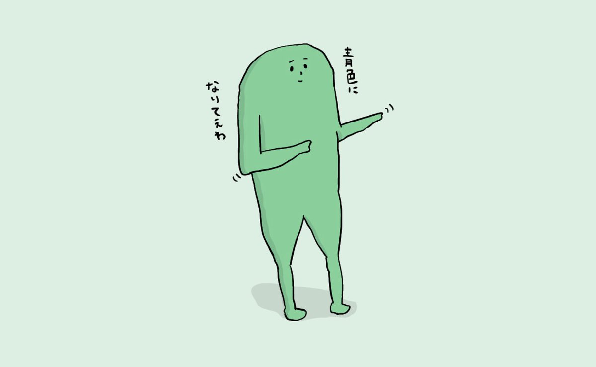 青色になりたい緑色のやつ。

 #イラスト #お絵かき #緑 